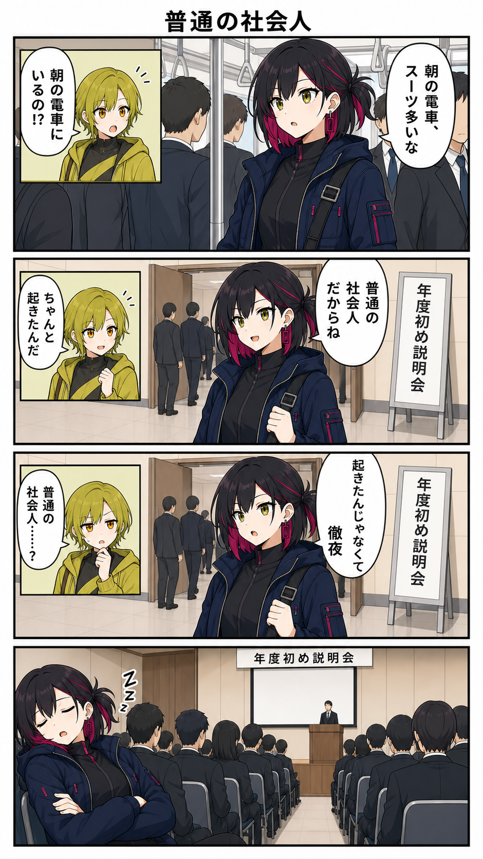 縦4コマ漫画『普通の社会人』